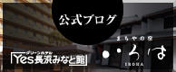 公式ブログ